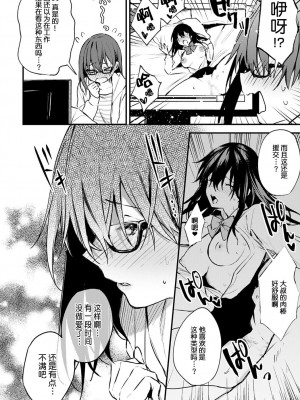 [だにまる] この恋に気づいて [中国翻訳] [DL版]_159