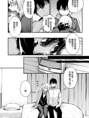 [だにまる] この恋に気づいて [中国翻訳] [DL版]_120