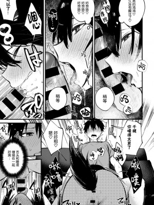 [だにまる] この恋に気づいて [中国翻訳] [DL版]_146