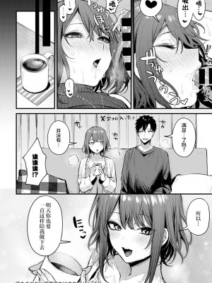 [だにまる] この恋に気づいて [中国翻訳] [DL版]_233