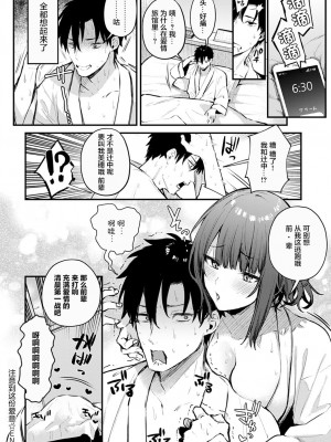 [だにまる] この恋に気づいて [中国翻訳] [DL版]_027