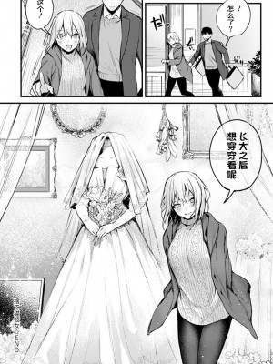 [だにまる] この恋に気づいて [中国翻訳] [DL版]_137