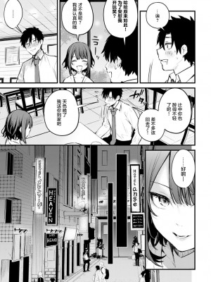 [だにまる] この恋に気づいて [中国翻訳] [DL版]_010