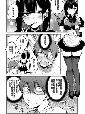 [だにまる] この恋に気づいて [中国翻訳] [DL版]_063