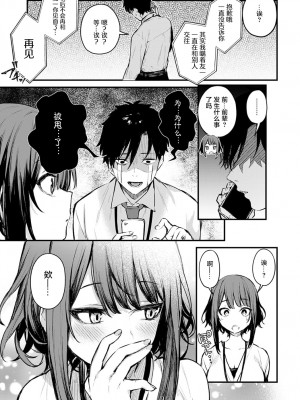 [だにまる] この恋に気づいて [中国翻訳] [DL版]_006