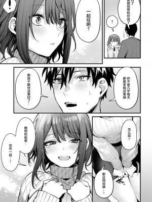 [だにまる] この恋に気づいて [中国翻訳] [DL版]_056