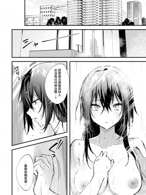 [だにまる] この恋に気づいて [中国翻訳] [DL版]_187