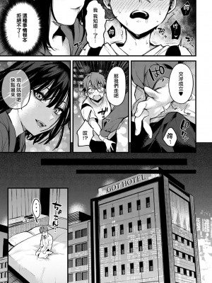 [だにまる] この恋に気づいて [中国翻訳] [DL版]_068