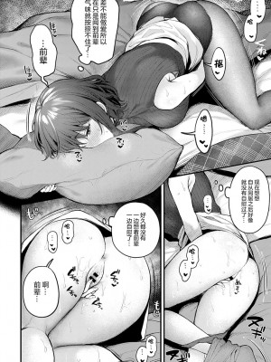 [だにまる] この恋に気づいて [中国翻訳] [DL版]_219