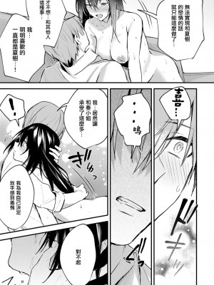 [だにまる] この恋に気づいて [中国翻訳] [DL版]_192