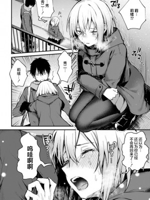 [だにまる] この恋に気づいて [中国翻訳] [DL版]_119