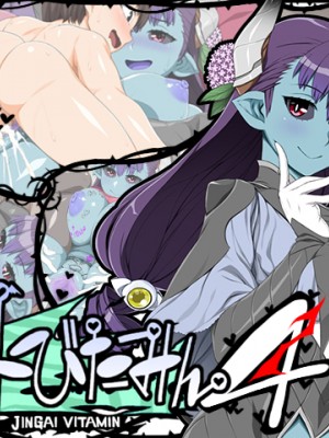 [雷电将军汉化][ぶたコマ300g] 人外びたみん4_002_0001_title