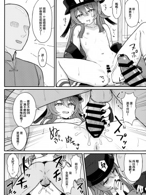 [わさびもち (ももさわ)] 胡桃ちゃんに逝かせてもらう本 (原神) [山樱汉化]_16