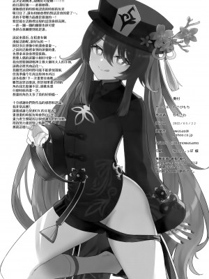 [わさびもち (ももさわ)] 胡桃ちゃんに逝かせてもらう本 (原神) [山樱汉化]_22