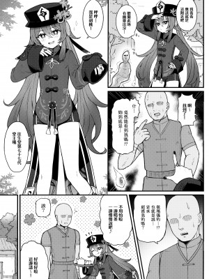 [わさびもち (ももさわ)] 胡桃ちゃんに逝かせてもらう本 (原神) [山樱汉化]_03