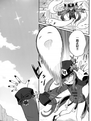 [わさびもち (ももさわ)] 胡桃ちゃんに逝かせてもらう本 (原神) [山樱汉化]_21