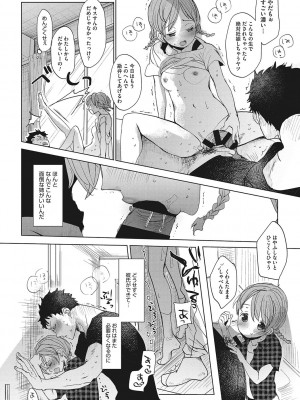 [岡田コウ]  他愛ないコイゴコロ [DL版]_144