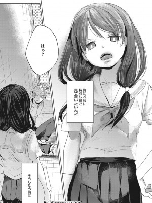 [岡田コウ]  他愛ないコイゴコロ [DL版]_066