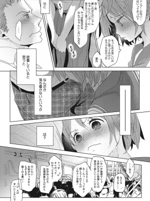 [岡田コウ]  他愛ないコイゴコロ [DL版]_070