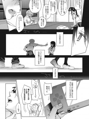 [岡田コウ]  他愛ないコイゴコロ [DL版]_016