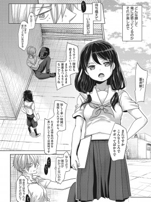 [岡田コウ]  他愛ないコイゴコロ [DL版]_064