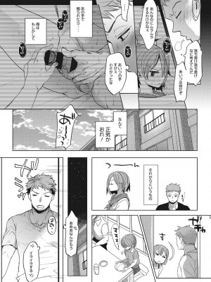 [岡田コウ]  他愛ないコイゴコロ [DL版]_076