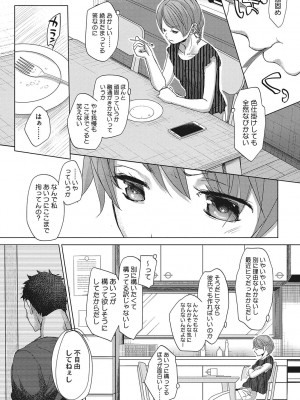 [岡田コウ]  他愛ないコイゴコロ [DL版]_162