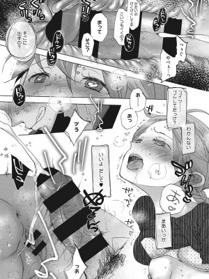[岡田コウ]  他愛ないコイゴコロ [DL版]_184