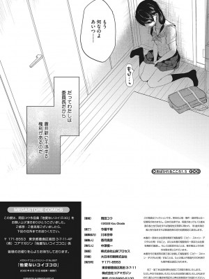 [岡田コウ]  他愛ないコイゴコロ [DL版]_210