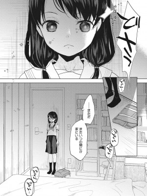 [岡田コウ]  他愛ないコイゴコロ [DL版]_206