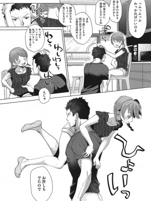 [岡田コウ]&nbsp;&nbsp;他愛ないコイゴコロ [DL版]_169