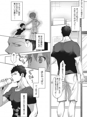 [岡田コウ]  他愛ないコイゴコロ [DL版]_164