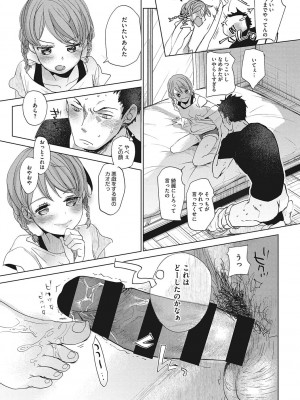 [岡田コウ]  他愛ないコイゴコロ [DL版]_121
