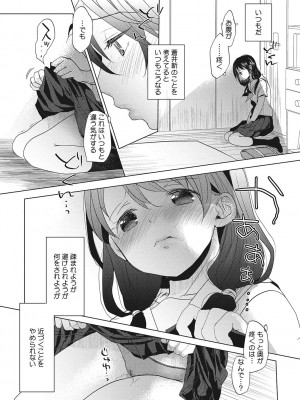 [岡田コウ]  他愛ないコイゴコロ [DL版]_209