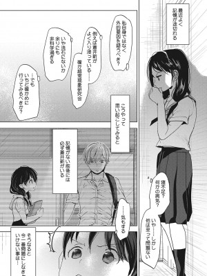 [岡田コウ]  他愛ないコイゴコロ [DL版]_207