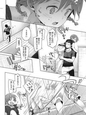 [岡田コウ]&nbsp;&nbsp;他愛ないコイゴコロ [DL版]_170