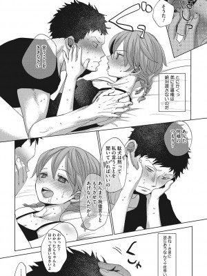 [岡田コウ]  他愛ないコイゴコロ [DL版]_158