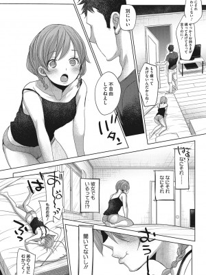 [岡田コウ]  他愛ないコイゴコロ [DL版]_160