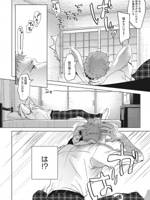 [岡田コウ]  他愛ないコイゴコロ [DL版]_082