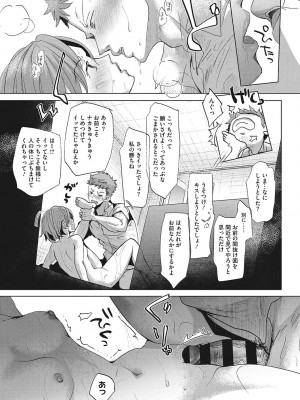 [岡田コウ]&nbsp;&nbsp;他愛ないコイゴコロ [DL版]_095