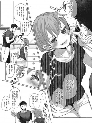 [岡田コウ]  他愛ないコイゴコロ [DL版]_167