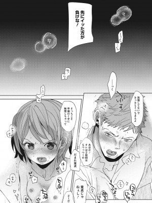 [岡田コウ]&nbsp;&nbsp;他愛ないコイゴコロ [DL版]_091