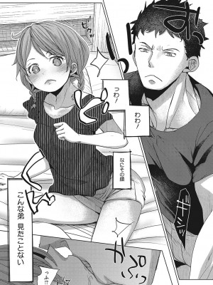 [岡田コウ]&nbsp;&nbsp;他愛ないコイゴコロ [DL版]_171