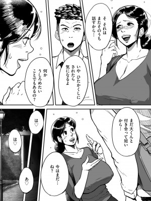 [杢臓] とにかくセックスがしたいおばさん、涼子&nbsp;&nbsp;[DL版]_047