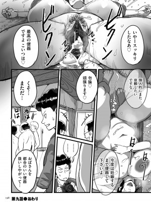 [杢臓] とにかくセックスがしたいおばさん、涼子&nbsp;&nbsp;[DL版]_198