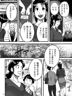 [杢臓] とにかくセックスがしたいおばさん、涼子&nbsp;&nbsp;[DL版]_204