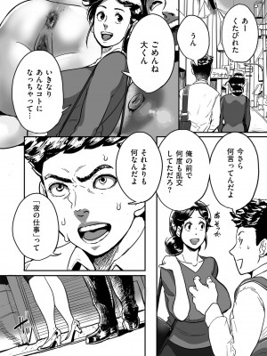 [杢臓] とにかくセックスがしたいおばさん、涼子&nbsp;&nbsp;[DL版]_046