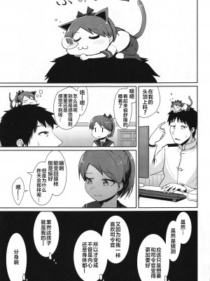 (2021年3月秋葉原超同人祭) [お解りいただけただろうか (海山そぜ)] 敷波妖精スクランブル (艦隊これくしょん -艦これ-) [xyzf个人汉化]_36