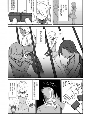 [なまこぷろだくしょん(勝利の雄牛レイ)] クールエリート分身美少女がチンポ一本で人生台無しになっちゃう話&nbsp;&nbsp;[中国翻訳]_08