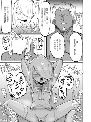 [なまこぷろだくしょん(勝利の雄牛レイ)] クールエリート分身美少女がチンポ一本で人生台無しになっちゃう話&nbsp;&nbsp;[中国翻訳]_41